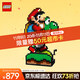 樂(lè )高（LEGO）積木拼裝馬里奧71438 馬力歐和耀西男孩女孩玩具生日禮物