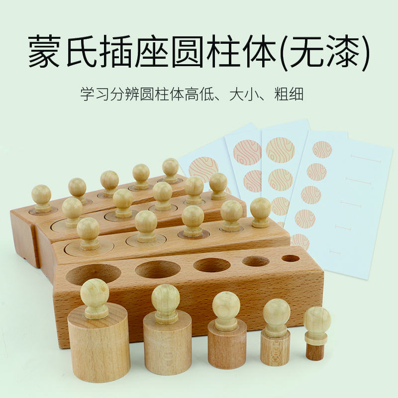CANSMARTER 木質(zhì)蒙氏教具插座圓柱體幼兒園感官教育1-3歲兒童玩具 迷你插座圓柱（無漆款）送操作卡
