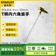 史丹利（STANLEY）家用內(nèi)六方T柄球頭加長(zhǎng)內(nèi)六角扳手 4mm 300mmSTHT69663-23