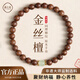 戚小米金絲檀木手串男款佛珠串珠仿和田玉手鏈女護身符木質(zhì)文玩手把件 金絲檀木手串【8mm】適合女士