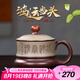 藏壺天下宜興紫砂杯純手工泡茶杯雙色帶蓋個人專用辦公杯茶具鴻運當(dāng)頭蓋杯 鴻運當(dāng)頭