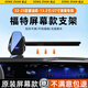 松占福特?？怂逛J際蒙迪歐銳界L車(chē)載屏幕專(zhuān)用手機支架導航用品改裝 22-25蒙迪歐【13.2/27寸屏】G黑