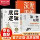 【官方正版】第一性原理：穿透思維定勢 第一性原理李善友 馬克思 學(xué)習法 擊穿表象洞見(jiàn)本質(zhì)婚姻職場(chǎng)親子社交書(shū)籍 基層管理秘籍 管理類(lèi)書(shū)籍基層管理秘籍 管理有謀 第一性原理漫畫(huà)版 全3冊第一性原理+深度思
