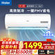 海爾（Haier）空調(diào)掛機(jī)定/變頻 新一/三/五級大1匹/1.5匹節(jié)能省電 獨(dú)立除濕 壁掛式家用臥室辦公室  以舊換新 大1匹 五級能效 單冷-高效制冷大風(fēng)量