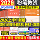 粉筆2026年上半年中學(xué)教師證資格考試初中高中教資書(shū)籍2025下半年筆試資料教材真題英語(yǔ)數學(xué)語(yǔ)文美術(shù)歷史政治化學(xué)物理體育科目科三 【高中地理】科一+科二+科三（教材+真題）