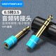 威迅 3.5轉6.5音頻轉接頭 手機筆記本電腦平板音頻信號傳輸轉音響吉他調音臺功放音頻線(xiàn)轉換頭