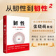 韌性 心智升維、韌性鍛造的乘數法則 韌性2 張曉萌、曹理達 著(zhù) 個(gè)人成長(cháng) 組織發(fā)展 社會(huì )進(jìn)步 在A(yíng)I時(shí)代越己與悅己 不確定時(shí)代的精進(jìn)法則 中信出版社