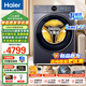 海爾【云溪4.0新品】12公斤洗衣機(jī)滾筒超大桶一體機(jī)全自動(dòng)精華洗超薄羊毛綠標(biāo)認(rèn)證一級能效國家補(bǔ)貼20% 洗脫一體：活水精華洗+洗凈比1.23+智能語音