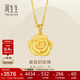 周生生黃金吊墜 玫瑰花 足金掛墜女 不含項(xiàng)鏈78715P計(jì)價(jià)3.4克