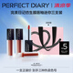 完美日記（PERFECT DIARY）仿生膜精華唇釉迷你禮盒3支裝啞光口紅小樣生日禮物送女友