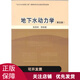 地下水動(dòng)力學(xué)(第5版) 陳崇希 地質(zhì)出版社