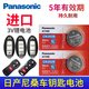 松下原裝電池 適用日產(chǎn)尼桑 軒逸 天籟 奇駿 逍客 騏達(dá) 新藍(lán)鳥(niǎo) 陽(yáng)光 勁客驪威樓蘭 汽車(chē)遙控器鑰匙紐扣 CR2025 【進(jìn)口電池】 兩粒裝