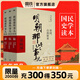 【銷(xiāo)量過(guò)萬(wàn)】明朝那些事兒增補版 當年明月全集套裝9冊 歷史暢銷(xiāo)書(shū)籍 二十四史中國明清通史記小說(shuō) 萬(wàn)歷十五年 社科經(jīng)典學(xué)生讀物歷史明史 明朝那些事兒正版全套9冊 明朝那些事 磨鐵圖書(shū)正版書(shū)籍包郵 【第4
