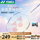 YONEX尤尼克斯羽毛球拍天斧AX10單拍 全碳素纖維兒童學(xué)生耐打超輕進攻 弓箭ARC8白熏衣 操控型 24磅 5U 已穿線