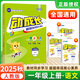 【廣東專(zhuān)用】 2025金牛耳小學(xué)動(dòng)成長(cháng)家庭課后作業(yè)三四五六年級上下冊語(yǔ)文數學(xué)英語(yǔ)科學(xué)人教教科同步練習冊看拼音寫(xiě)詞語(yǔ)閱讀理解思維訓練 1年級語(yǔ)文(上)人教