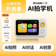 嚕咔博士AI拍學(xué)機(jī)兒童相機(jī)玩具人工智能學(xué)習(xí)男孩女孩32G白科學(xué)生日禮物