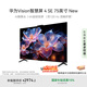 華為Vision智慧屏 4 SE 75英寸 New 4K超級投屏 國家補(bǔ)貼15% Pura 80投屏好搭檔 平板電視機(jī)HDB5277P