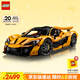 樂高（LEGO）積木拼裝機(jī)械組系列42172 邁凱倫P1男孩玩具生日禮物