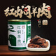草原天路董羊肉懶人加熱即食張北壩上草原散養(yǎng)羔羊紅燜羊肉紅燒牛肉罐頭老湯慢燉 紅燜羊肉小罐嘗鮮238g
