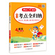 2025秋新版開(kāi)心單元考點(diǎn)全歸納上冊小學(xué)語(yǔ)文同步教材歸類(lèi)復習知識總結梳理一二三四五六年級單元專(zhuān)項預習全國通用閱讀理解積累必背 四年級