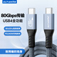 ULT-uniteUSB4數(shù)據(jù)線Type-C全功能線80Gbps高速傳輸兼容雷電4/5電腦8K投屏線蘋果15/16PD240W充電線0.3米