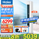 海爾（Haier）大3匹空調(diào)立式變頻新一級(jí)能效柜機(jī)家用圓柱式WIFI智控內(nèi)外機(jī)自清潔節(jié)省電客廳變頻冷暖補(bǔ)貼20% 大3匹 一級(jí)能效 洗空氣除菌降塵自清潔