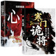 寒門詭將+玩的就是心計(jì)(定制版全2冊(cè))開竅開悟全面提升你的競(jìng)爭(zhēng)力