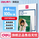 得力（deli）防水塑封膜3819照片護卡膜100張7C過塑膜A4照片塑封機專用耗材熱縮膜3寸5寸6寸7寸透明相片過膠膜 5.5絲A4 220*305mm-100張/盒