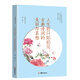 人生若只如初見：古典詩(shī)詞的美麗與哀愁/重溫經(jīng)典古詩(shī)詞