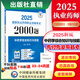 2025國家執(zhí)業(yè)藥師資格考試2000題 中藥西藥4本套 教材同步章節(jié)配套習(xí)題 2025中藥學(xué)綜合知識與技能2000題國家執(zhí)業(yè)藥師