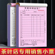 西沖【茶葉店專(zhuān)用】銷(xiāo)售小票二聯(lián)定制茶行配送結算票據憑證三聯(lián)茶場(chǎng)送貨單據銷(xiāo)貨清單茶店茶鋪開(kāi)單本 定制專(zhuān)拍，請先聯(lián)系客服再下單！
