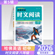 【新一期第5輯自選】2026新版哈佛英語時文閱讀 初中七八九年級 789 初一初二初三年級中考 詞匯語法 完形填空與閱讀理解 哈佛英語專項練習(xí) 傳統(tǒng)文化與中國元素 英語時文閱讀 八年級【第5輯?。⌒掳? title=