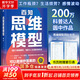 【正版包郵】百知思維模型 圓中 勵(lì)志 100個(gè)思維模型 100次人生進(jìn)階的機(jī)會(huì) 解決人生中99%的問題 可以直接抄答案的人生開掛指南 新華書店旗艦店勵(lì)志與成功圖書書籍 圖書