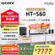 索尼（SONY）2025年新品HT-S60 1000W大功率5.1實(shí)體聲道后環(huán)繞回音壁Soundbar家庭影院電視音響杜比全景聲
