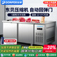 東貝(Donper)操作臺冰柜保鮮工作臺冷藏冷凍冰箱臥式冰柜不銹鋼廚房操作臺奶茶店后廚設(shè)備平冷水吧臺 冷凍低溫款|中梁加熱|五面制冷-22℃ 1800*800*800