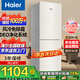 海爾冰箱風(fēng)冷無霜冰箱小型雙開門冰箱一二門新等級能效冰箱170升國家補(bǔ)貼20%凈味保鮮以舊換新 190升風(fēng)冷無霜DEO凈味冰箱