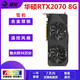 華碩/微星/技嘉GTX1060/2060/3060Ti/4060/5060三角洲網(wǎng)絡(luò )游戲二手獨立顯卡 華碩 RTX2070 8G 雪豹