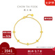 周大福ING系列四芒星足金黃金手鏈(工費(fèi):380計(jì)價(jià))F235687七夕禮物 15cm 足金 約3.65g