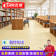 歐百娜同質(zhì)透心pvc塑膠地板耐磨加厚醫院專(zhuān)用地膠學(xué)校舞蹈室幼兒園地墊 【綜合區】晶瑩星耀3.0mm