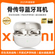 威頓【全新首發(fā)丨柏林之聲】藍(lán)牙耳機(jī)適配小米骨傳導(dǎo)耳夾降噪真無線掛耳開放式運(yùn)動專用不入耳超長續(xù)航 【膚感白】仿生耳廓丨全景聲場 2025年度官配新品丨80小時(shí)續(xù)航