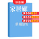家居廊 雜志訂閱 2025年9月單期預(yù)訂 雜志鋪
