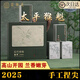 巖御史正宗蘭花香太平猴魁2025新茶茶葉禮盒裝節(jié)日送禮送客戶送長(zhǎng)輩 知竹-太平猴魁4罐 300g*1盒 順豐空運(yùn)直達(dá)