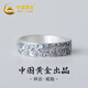 中國黃金 足銀祥云戒指男女款復古中國風單戒生日情人節(jié)禮物送男友 【經(jīng)典紅色禮盒】*八倉發(fā)貨*當/次日達