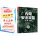 內(nèi)網(wǎng)安全攻防：紅隊(duì)之路(博文視點(diǎn)出品)