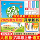 2025秋53天天練六年級上冊下冊全套語(yǔ)文數學(xué)英語(yǔ)人教版蘇教北師練習題小學(xué)6年級教材同步練習冊小兒郎5.3天天練全優(yōu)測試卷江蘇5+3天天練 【現貨 25秋】6上 語(yǔ)文 人教版