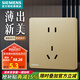 西門(mén)子（SIEMENS）86型墻壁開(kāi)關(guān)插座面板 啞光磨砂 睿宸系列香檳金色 10A五孔插座