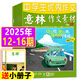 【正版】意林作文素材雜志2025年1-8月1-16期現(xiàn)貨【另有全年/半年訂閱/2024年1-24期】意林初中版中學(xué)生課外閱讀語文素養(yǎng)中考高考素材非過刊K 現(xiàn)貨【共5本】25年12-16期