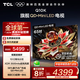 TCL電視 65Q10K 65英寸 QD-Mini LED 1512分區(qū) XDR 3500nits 量子點(diǎn) deepseek AI電視 國家補(bǔ)貼電視機(jī) 65英寸
