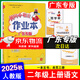 廣東專版】2025秋黃岡小狀元作業(yè)本二年級上冊語文數(shù)學(xué)人教版北師版廣東專用 黃岡小狀元作業(yè)本 二年級上冊語文人教版【廣東專版】
