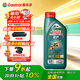 嘉實多（Castrol）磁護智E版 全合成機油 潤滑油 5W-40 SP A3/B4 1L 汽車保養(yǎng)